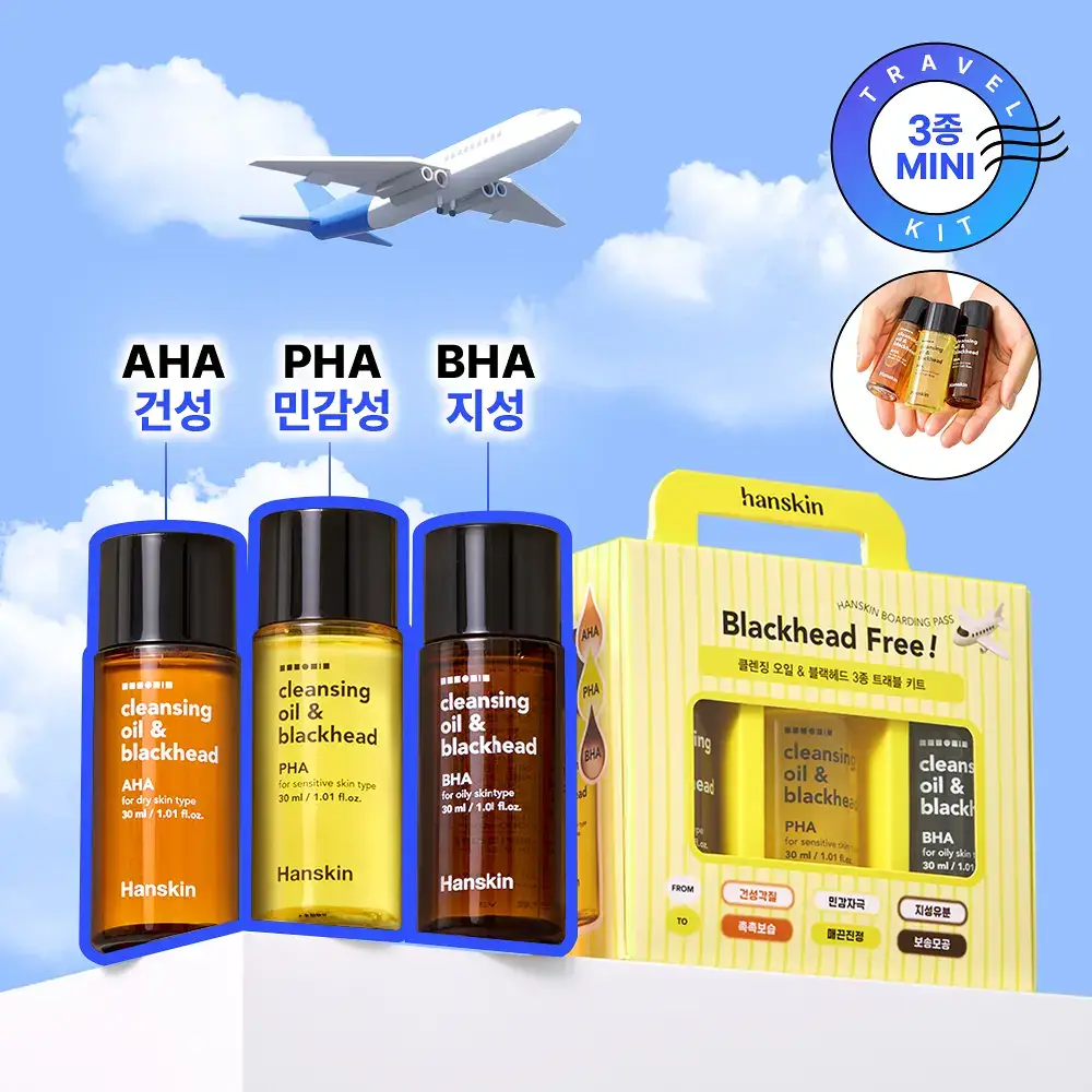 [여행용/피부타입3종] 한스킨 클렌징오일&블랙헤드 트래블 키트 3종 (PHA/AHA/BHA)